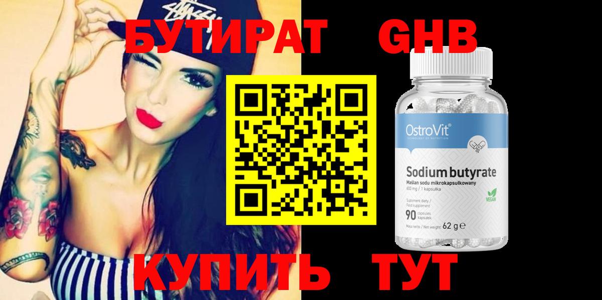 БУТИРАТ жидкий экстази Воркута