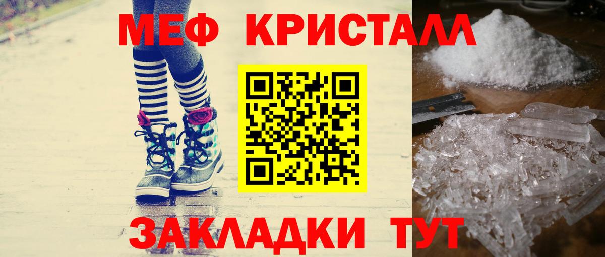 Мефедрон кристаллы Воркута